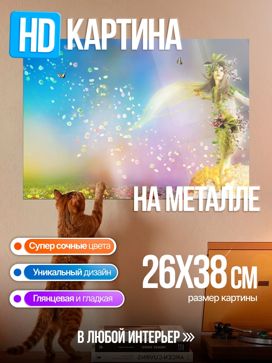Картина на металле Девушка-цветок в поле