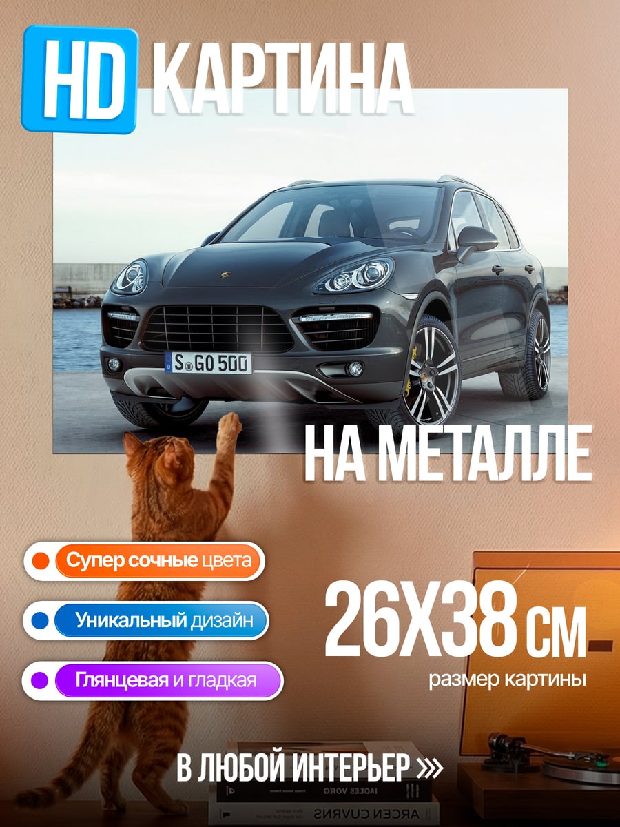 Картина на металле Серый Порше Кайен