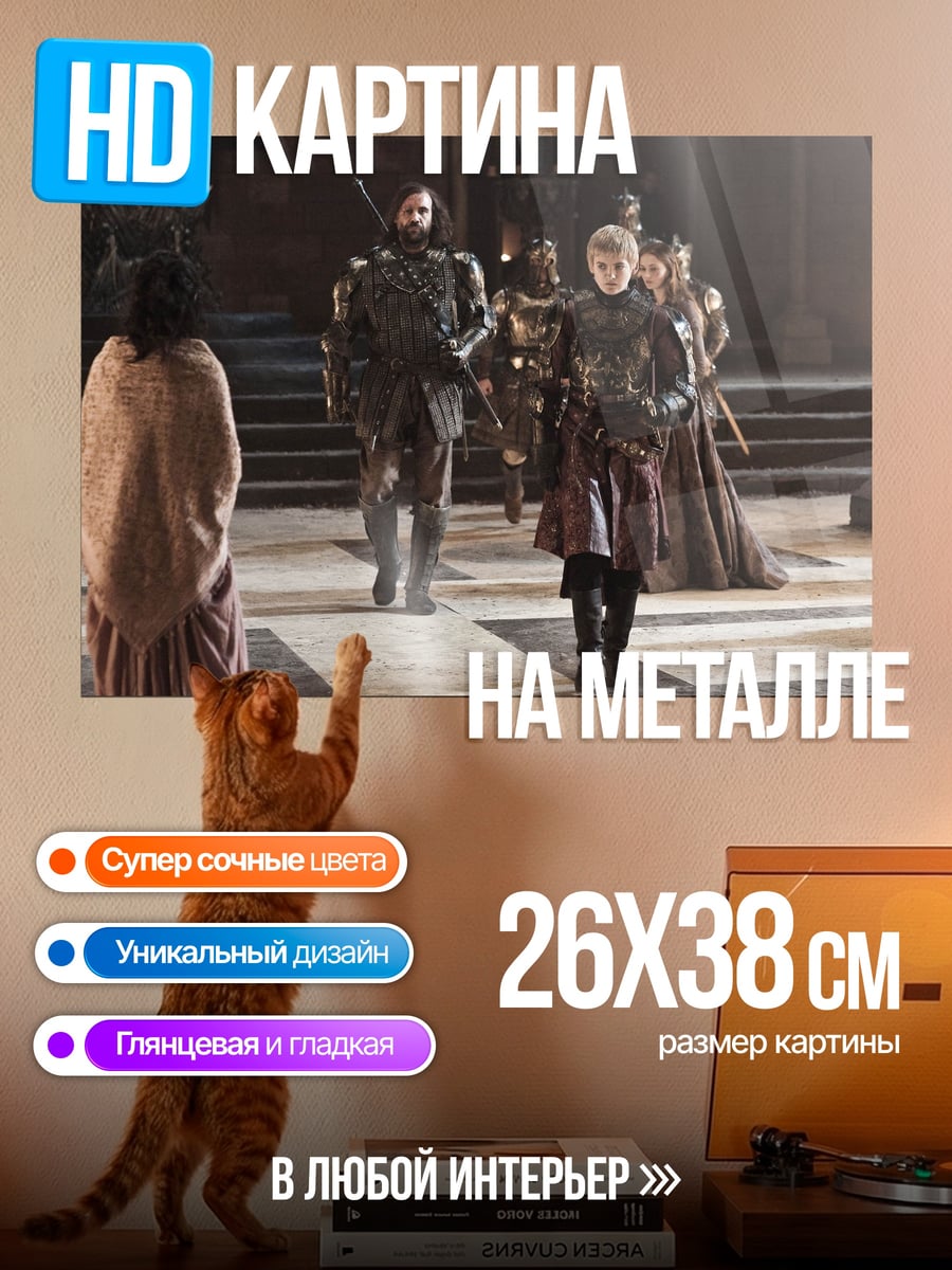 Картина на металле Серсея Ланнистер трон