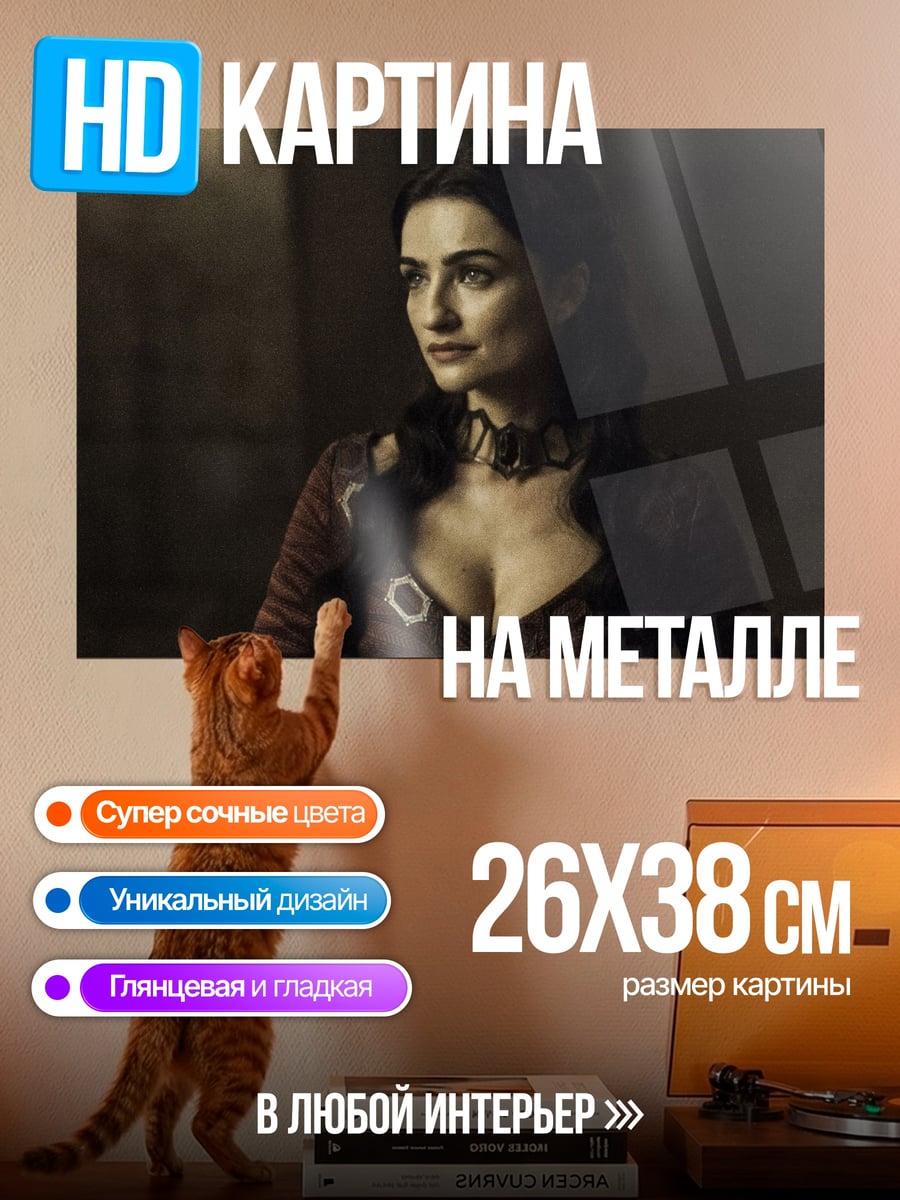 Картина на металле Женщина в красном платье
