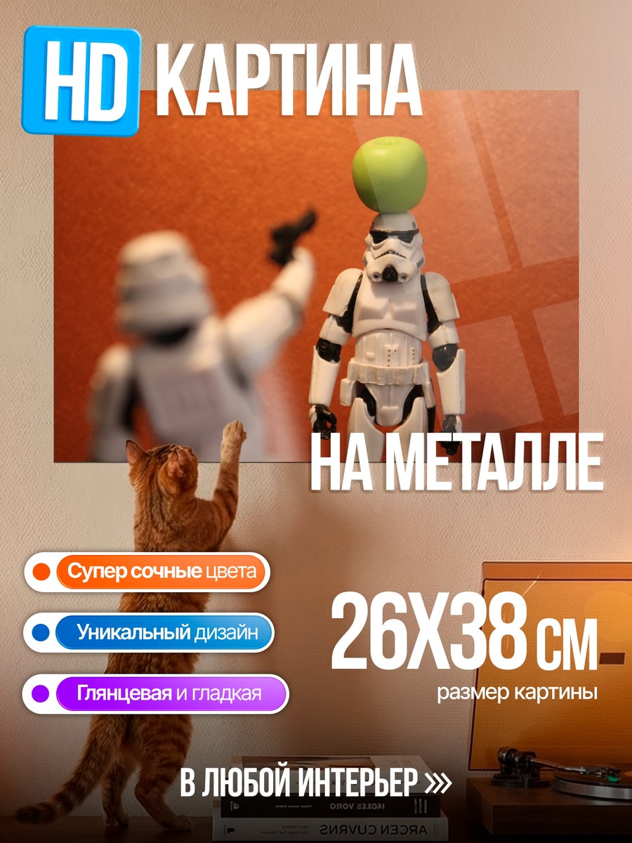 Картина на металле Штурмовик стреляет яблоко