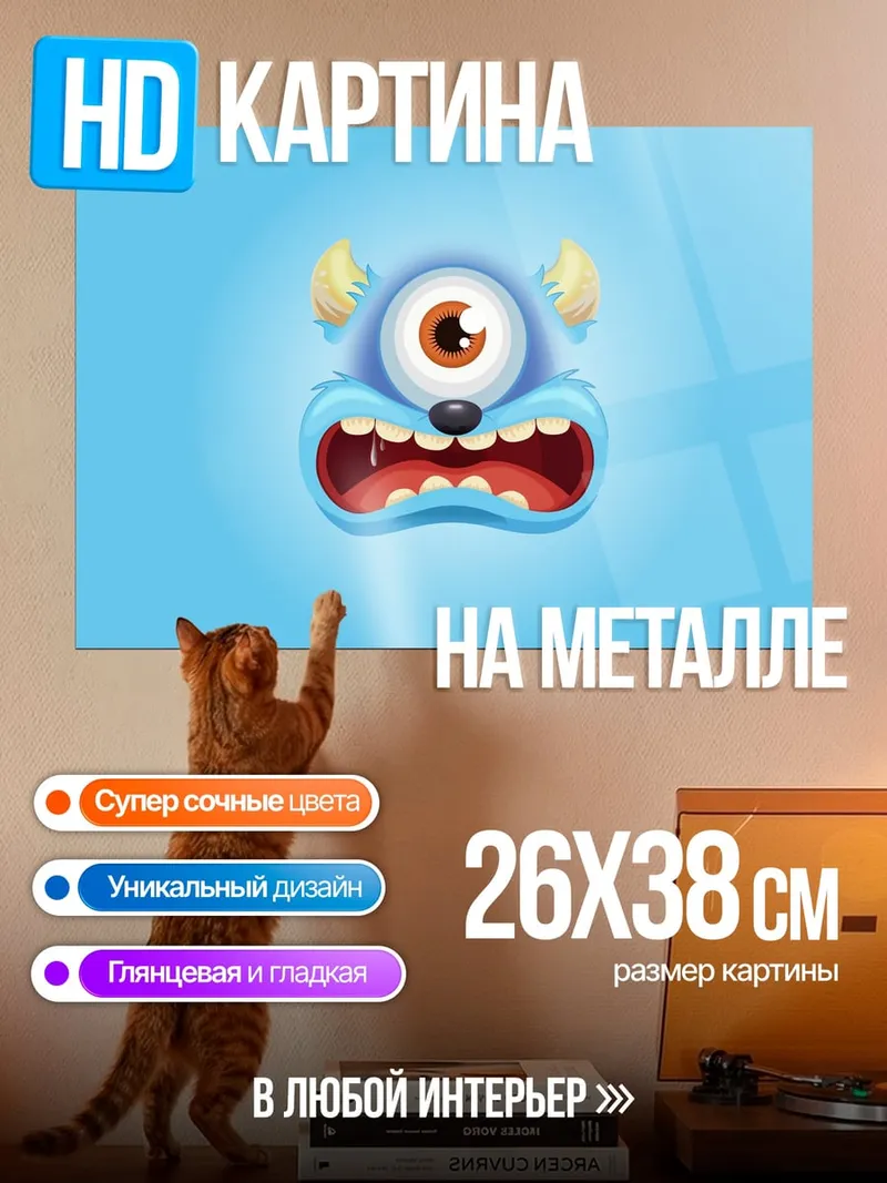 Картина на металле Одноглазый монстр