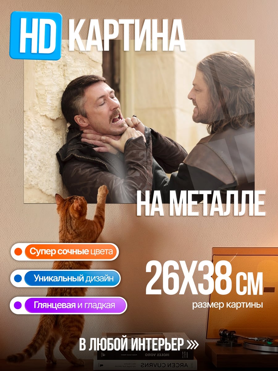 Картина на металле Драка двух мужчин