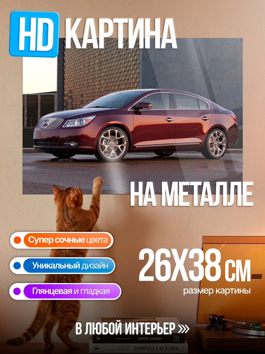 Картина на металле Красный седан парковка