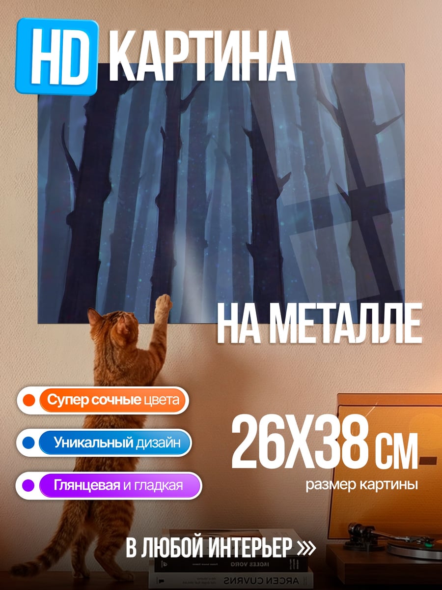 Картина на металле Одинокий человек лес