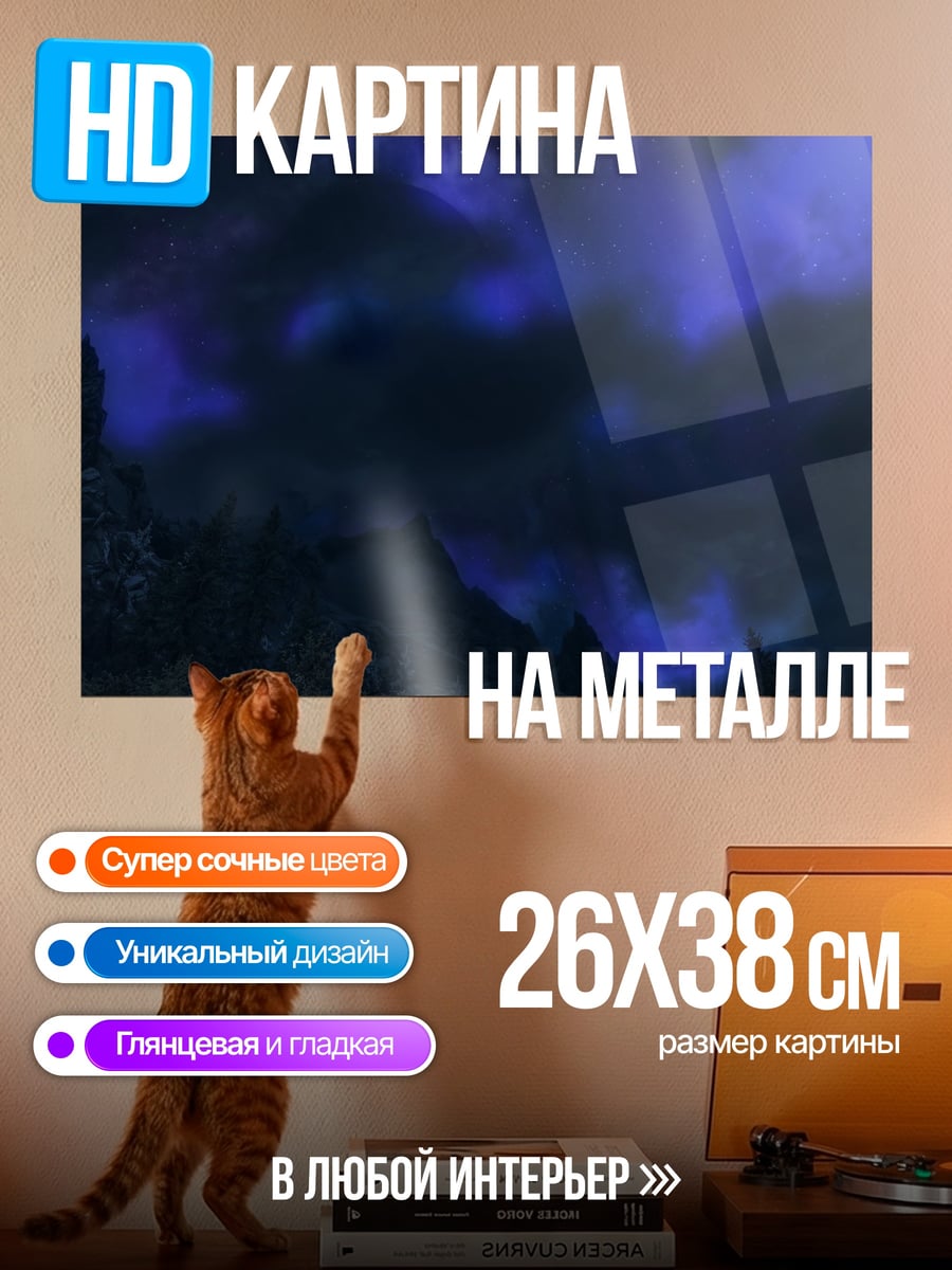 Картина на металле мистический туман