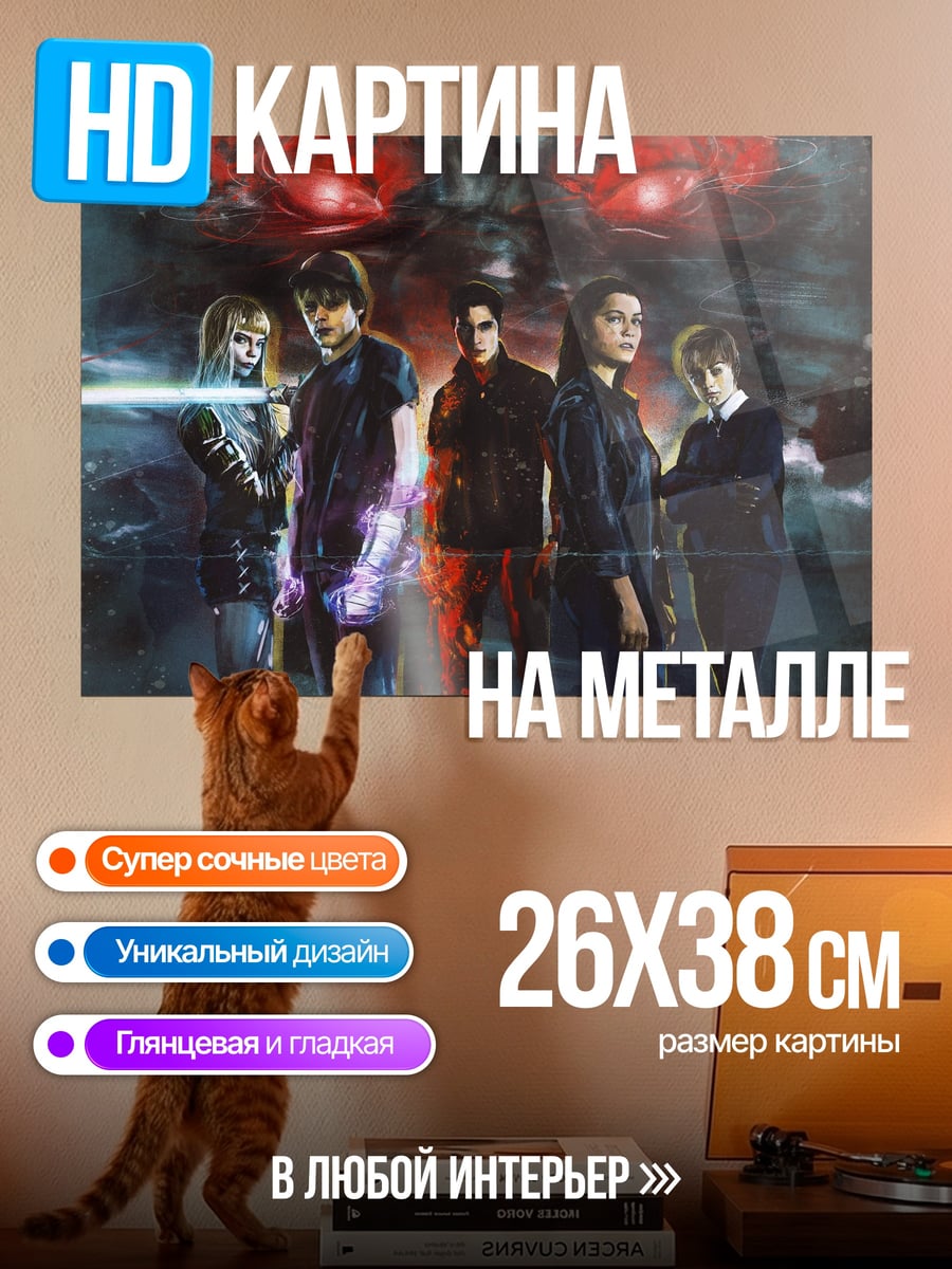 Картина на металле группа героев