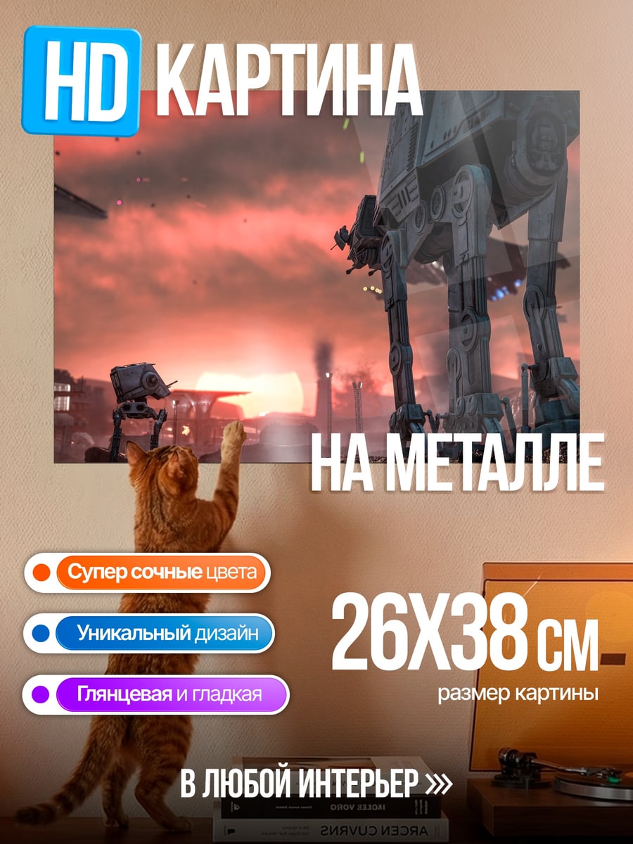 Картина на металле звёздные войны битва