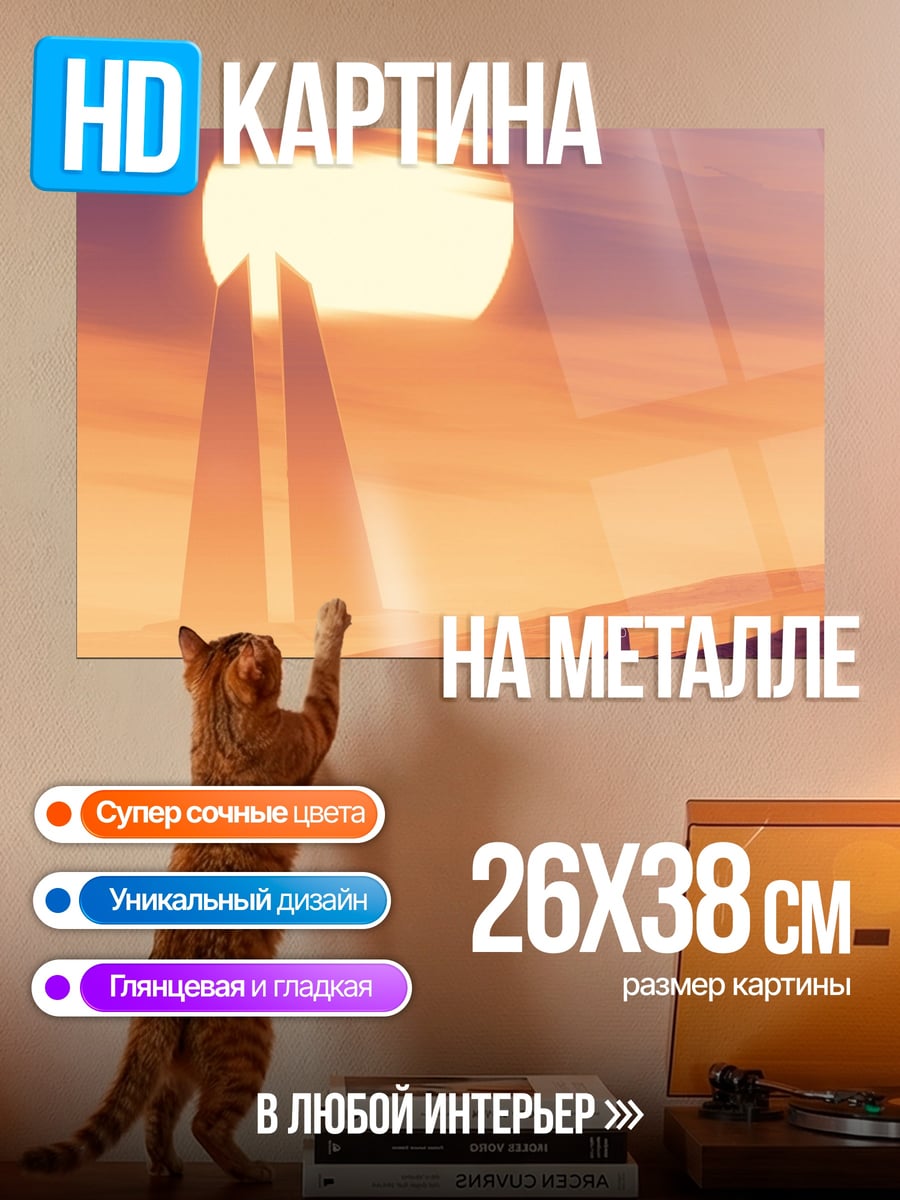 Картина на металле пустынный пейзаж