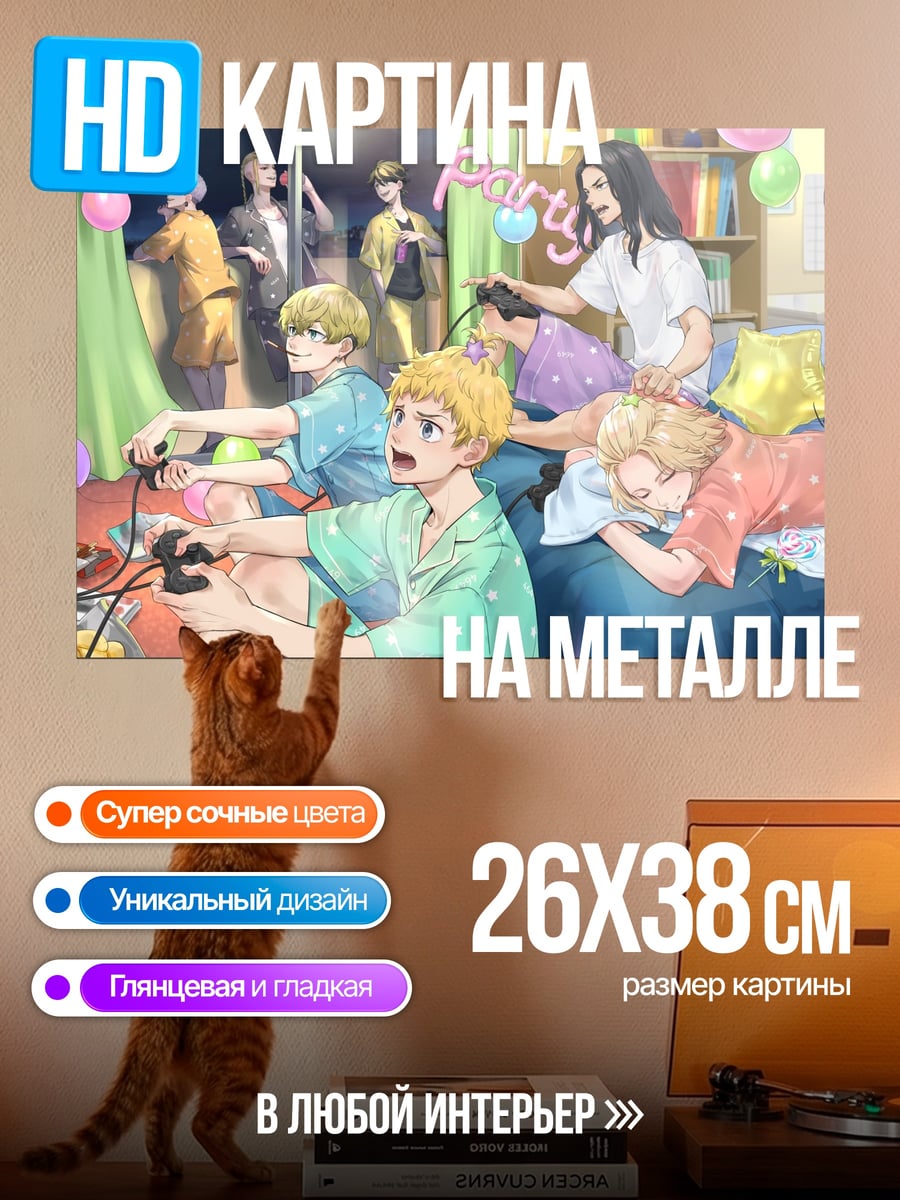 Картина на металле вечеринка с играми
