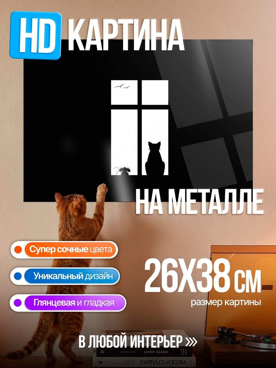 Картина на металле кот и собака