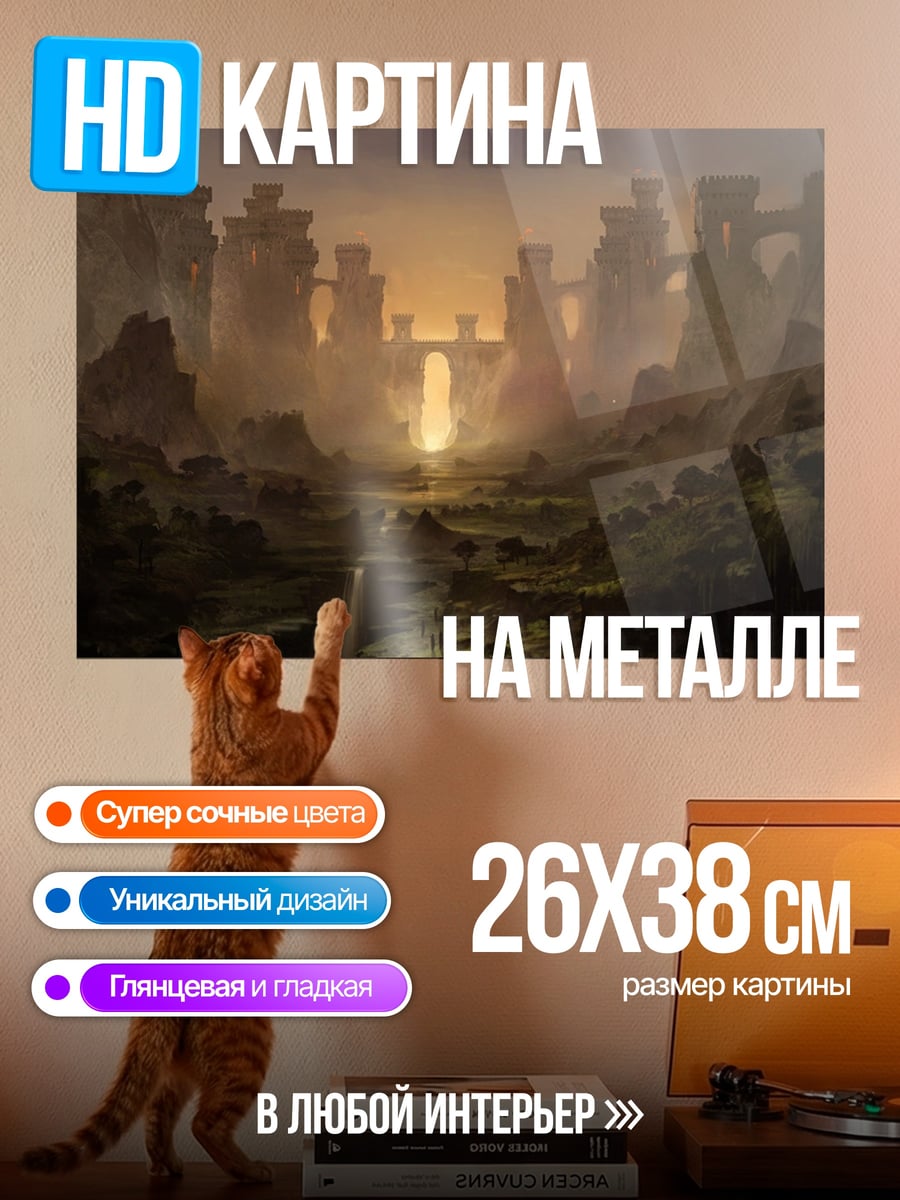 Картина на металле древние руины