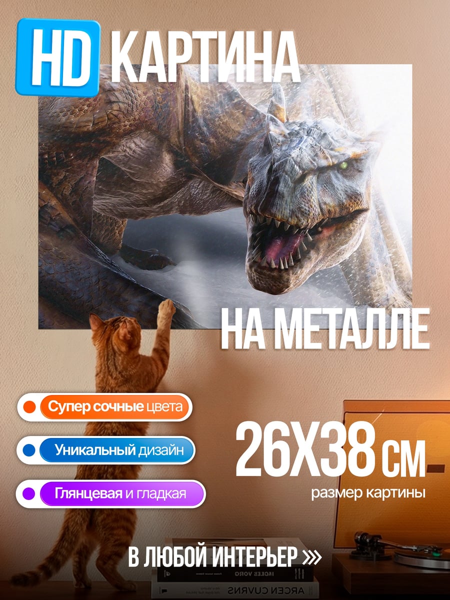 Картина на металле Злой монстр