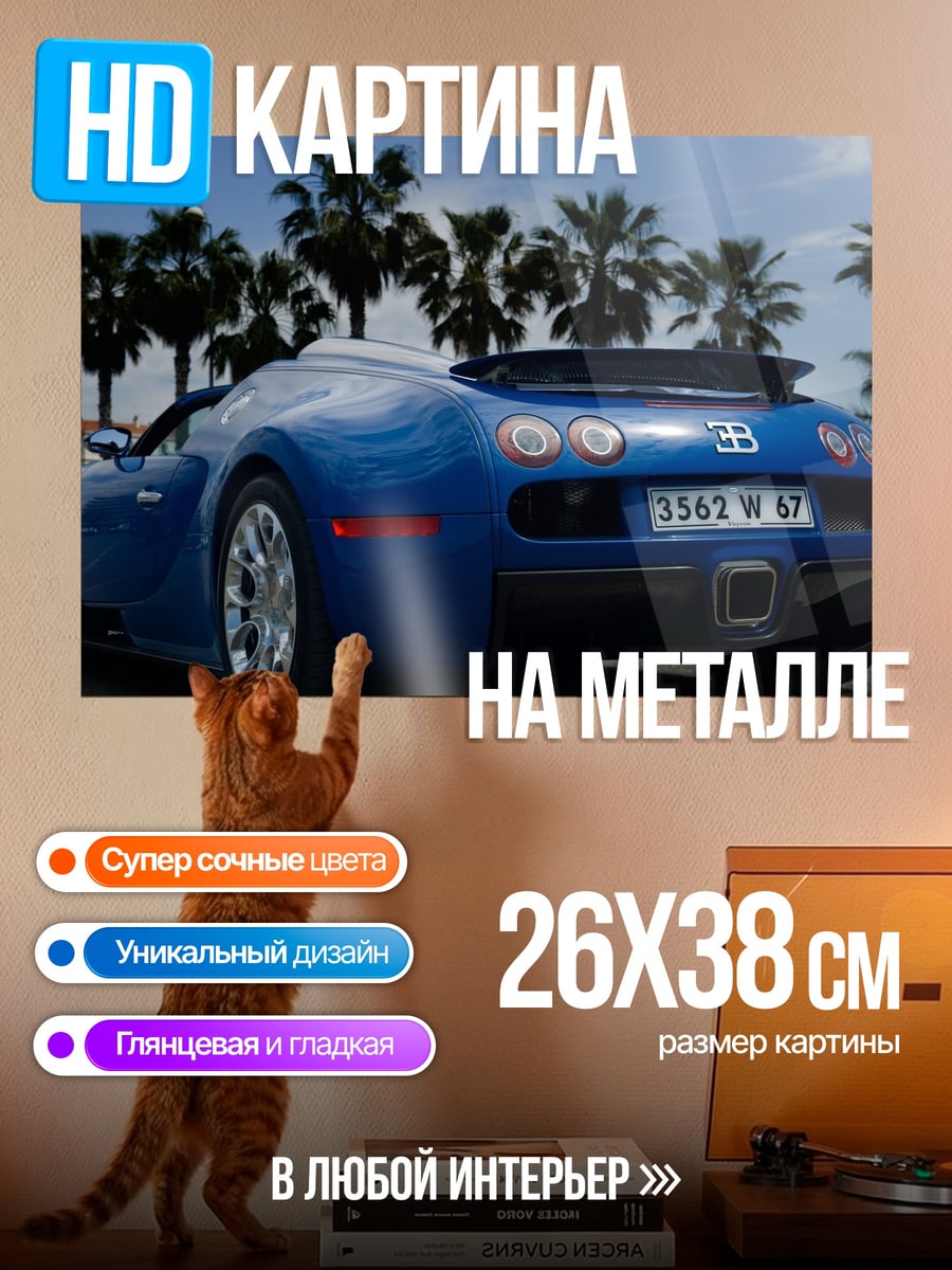 Картина на металле Синий спорткар