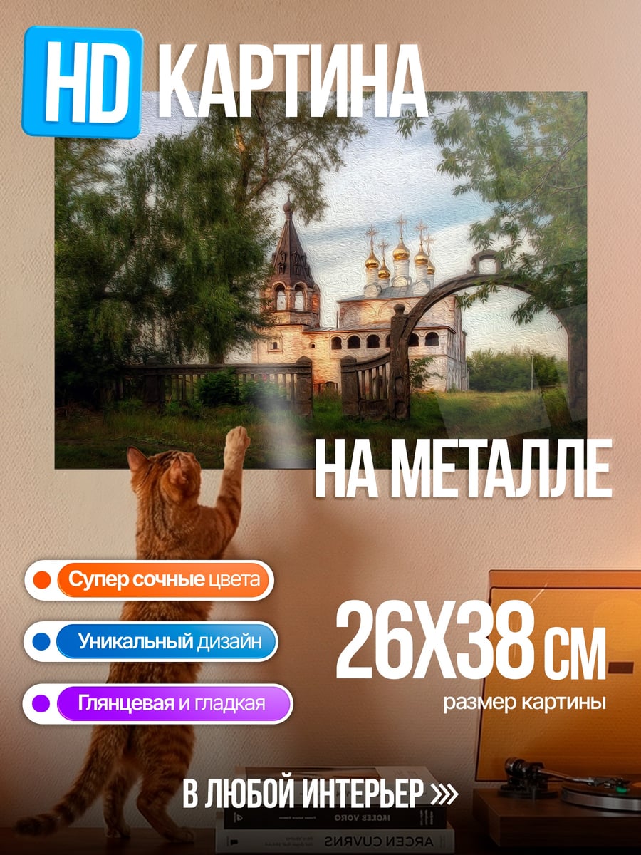 Картина на металле Старая церковь в лесу