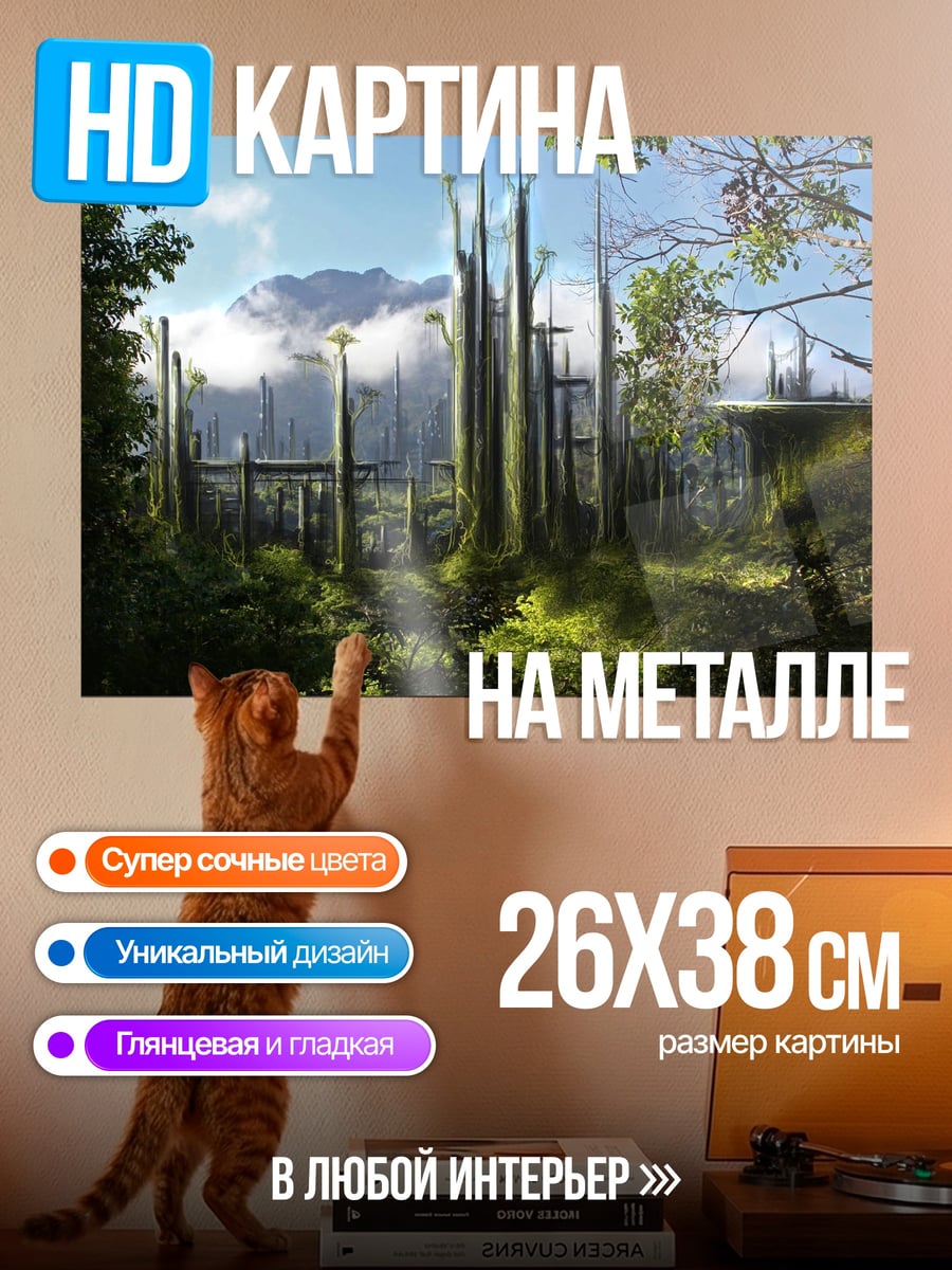 Картина на металле Фантастический лес