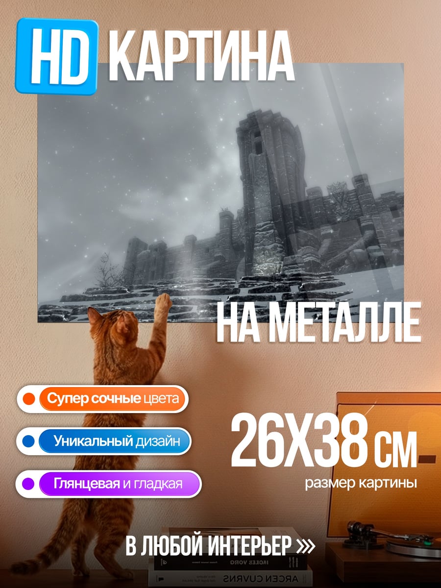 Картина на металле Заснеженная крепость