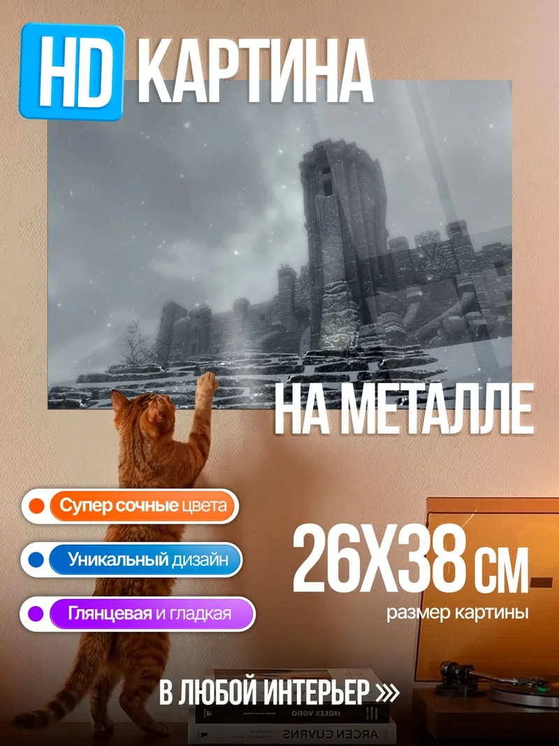 Картина на металле Заснеженная крепость