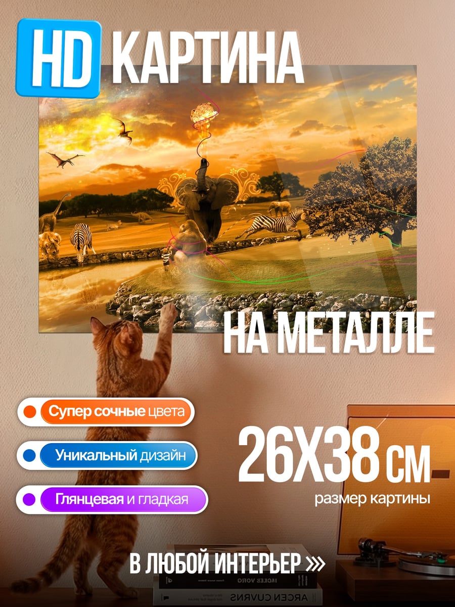 Картина на металле Фантастический пейзаж закат
