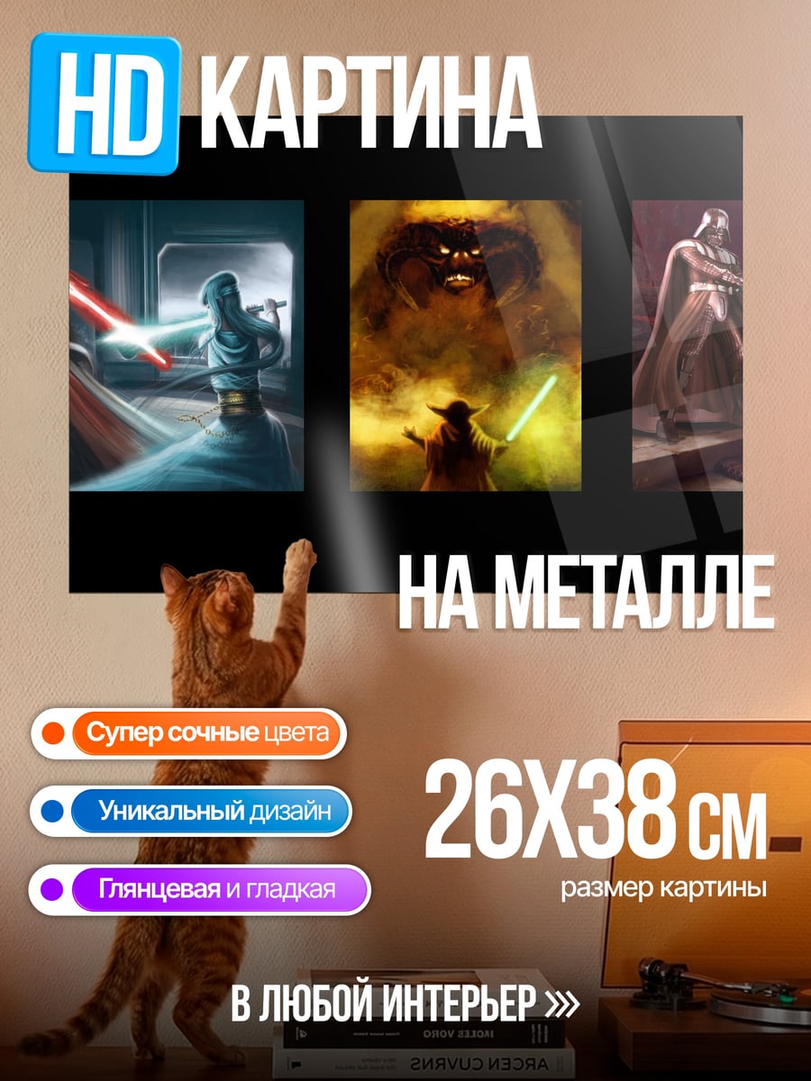 Картина на металле Звёздные войны триптих