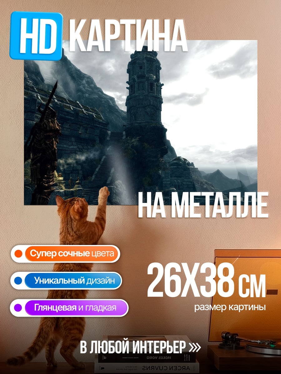 Картина на металле Замок в горах