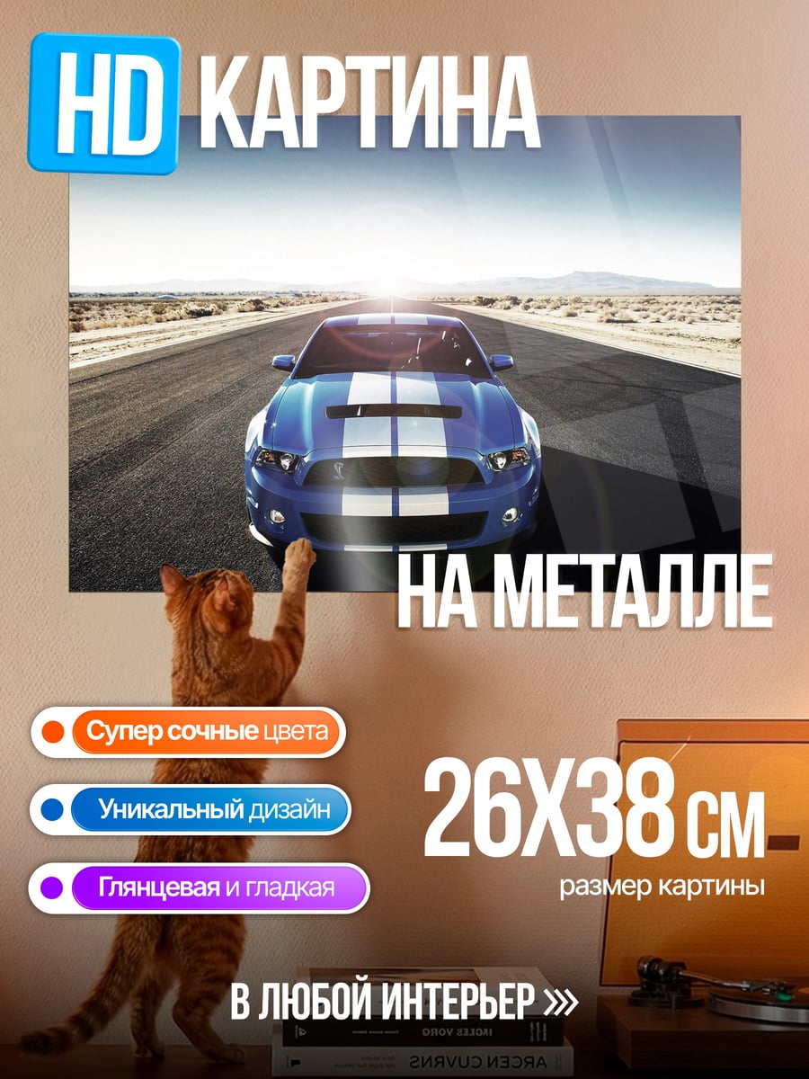 Картина на металле Синий спорткар