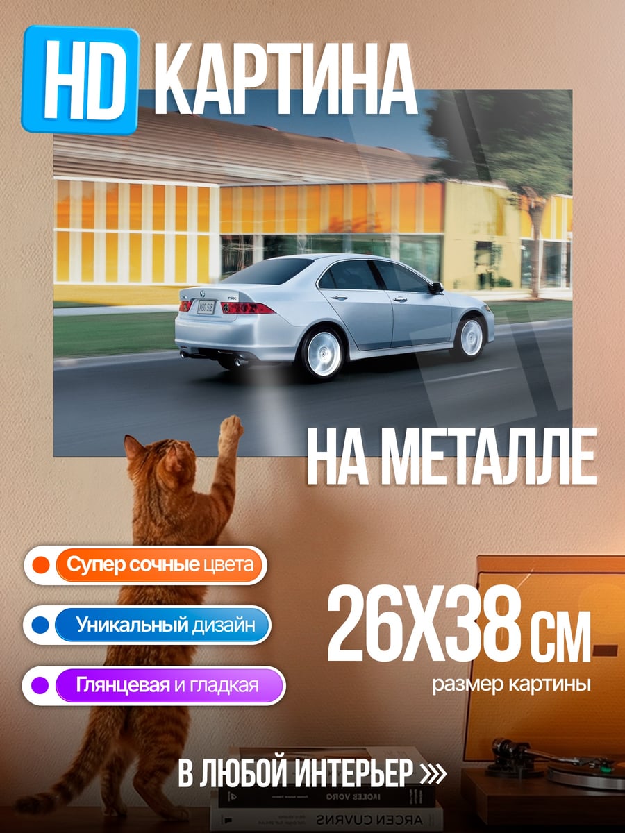 Картина на металле Серебристый седан