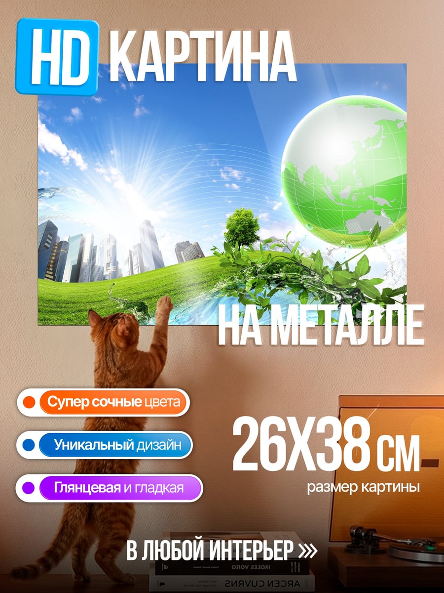 Картина на металле Зеленая планета Земля