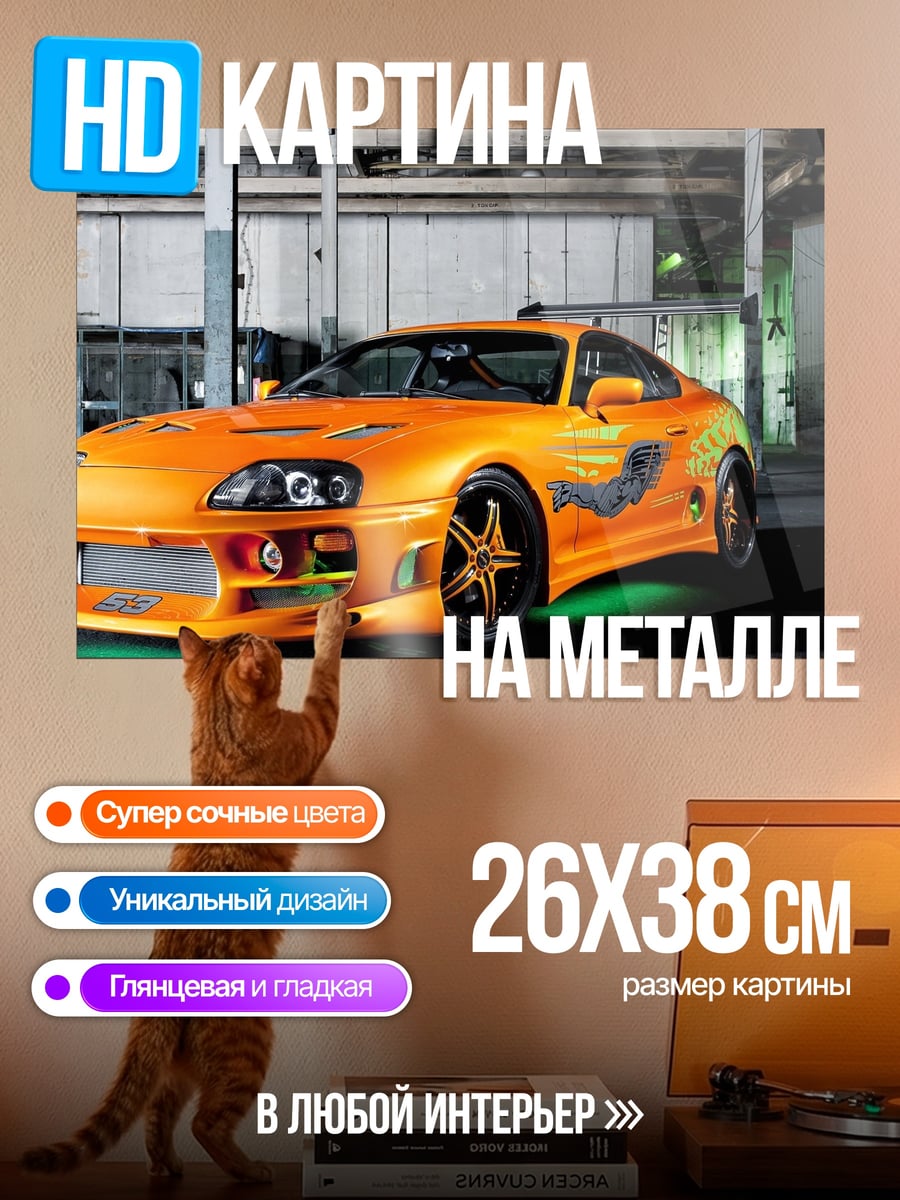 Картина на металле Оранжевый спорткар