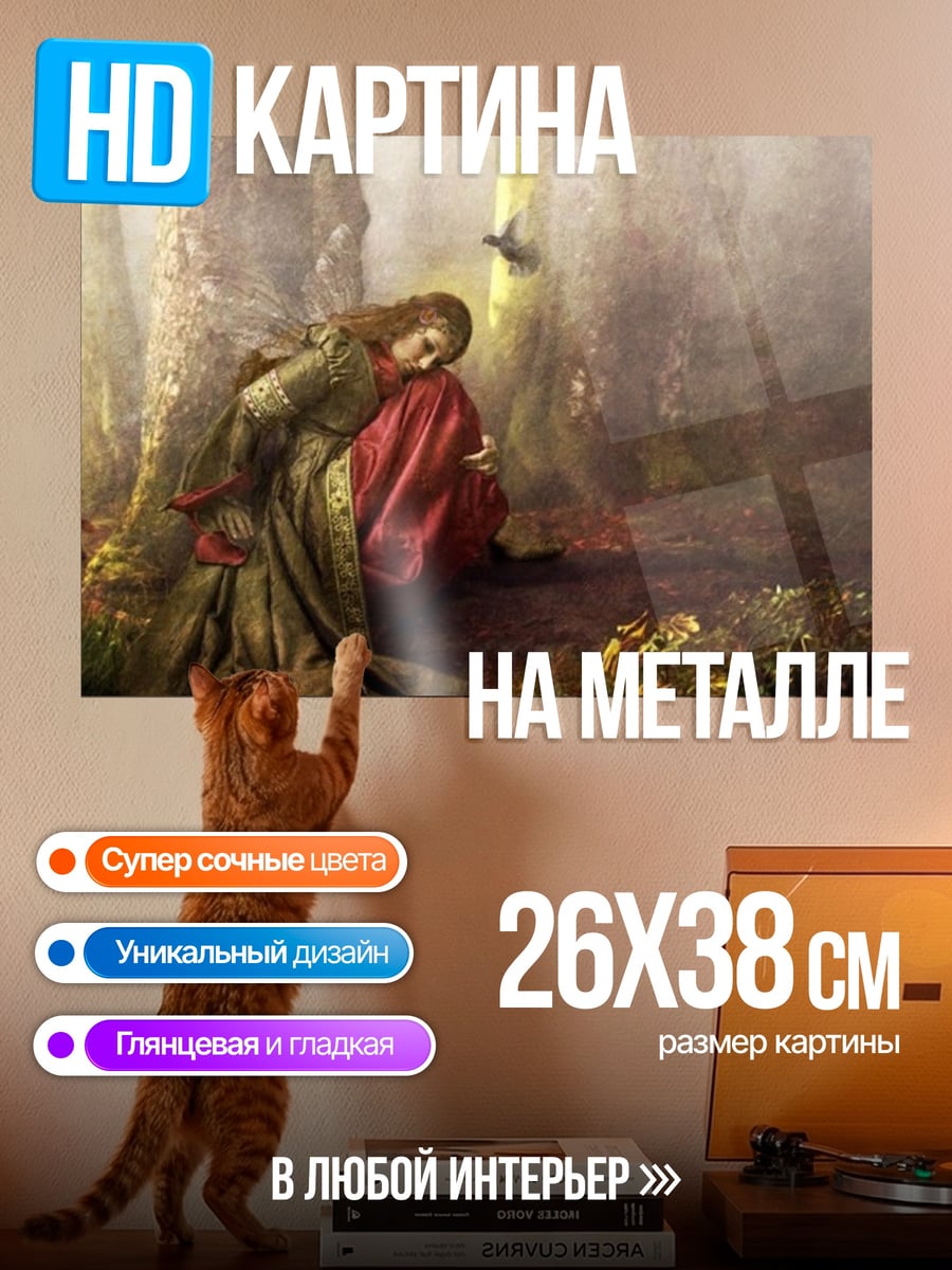 Картина на металле Девушка в лесу