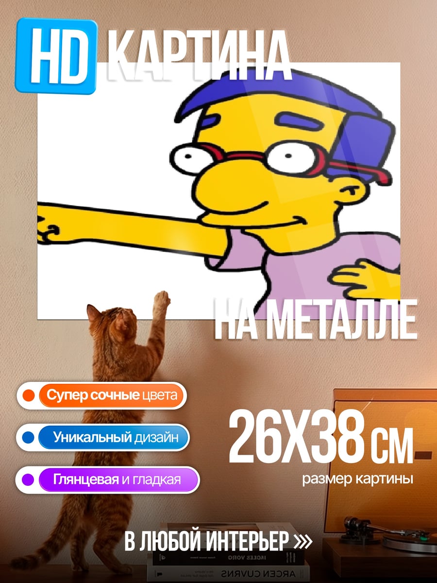 Картина на металле Мистер Бернс