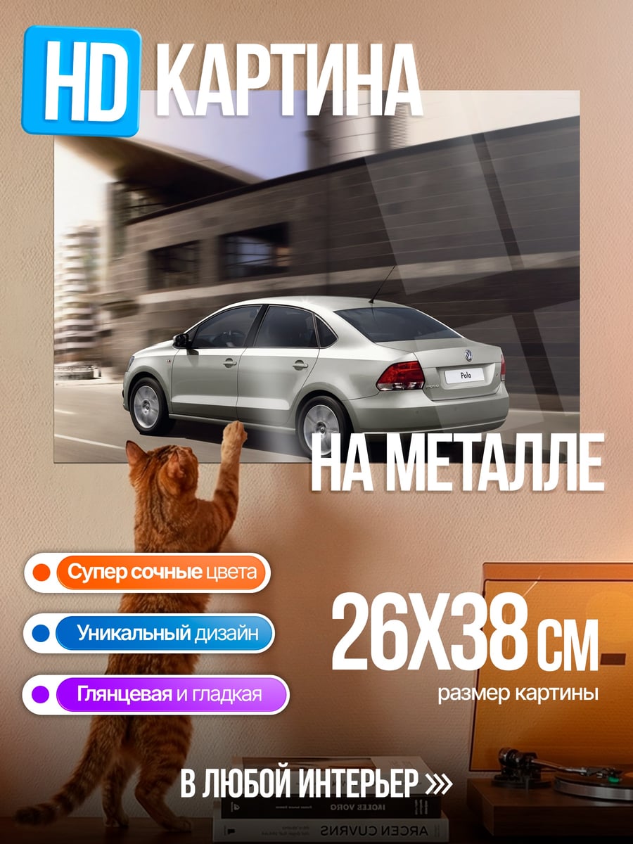 Картина на металле Серебристый седан