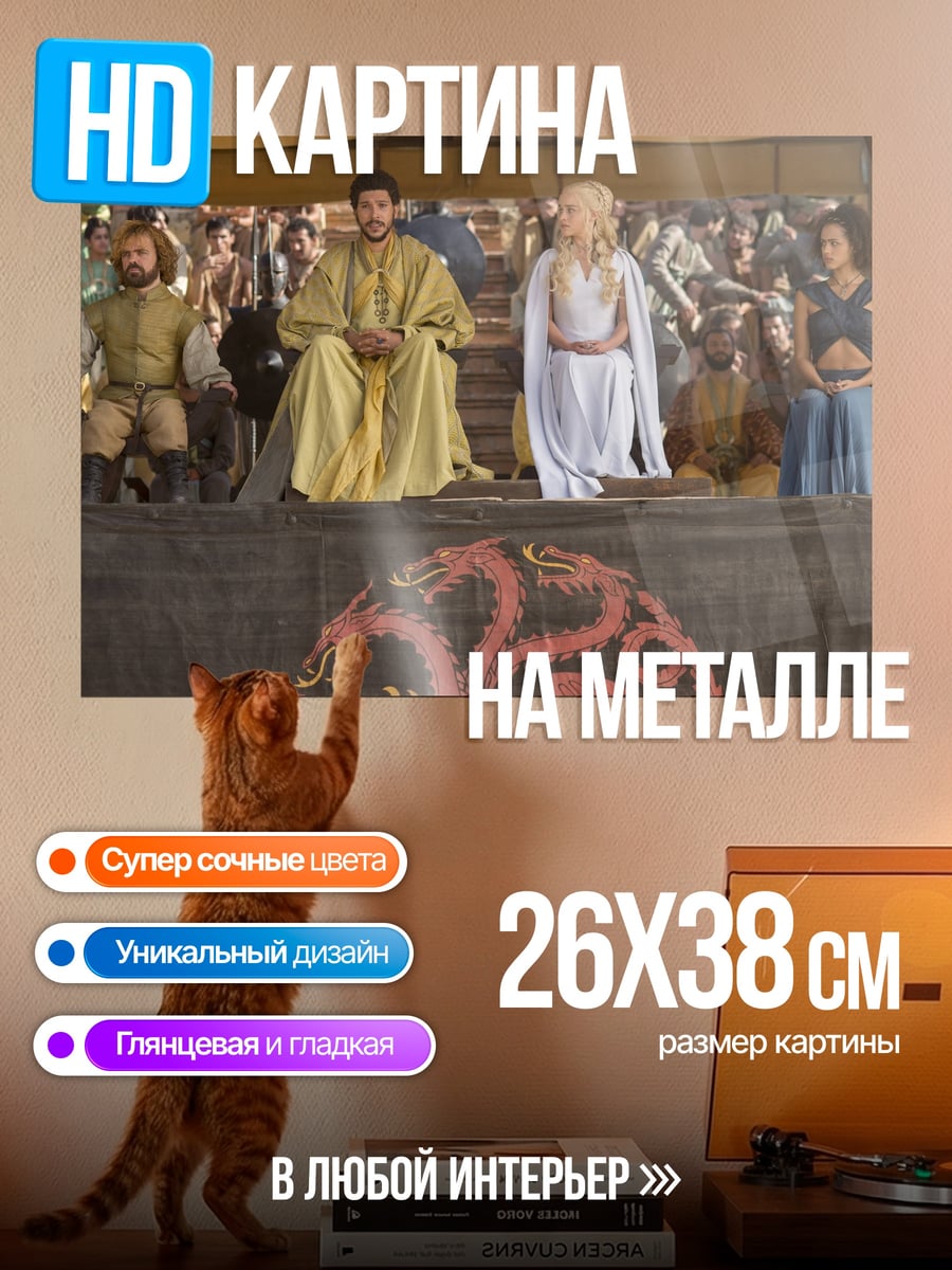 Картина на металле Игра престолов