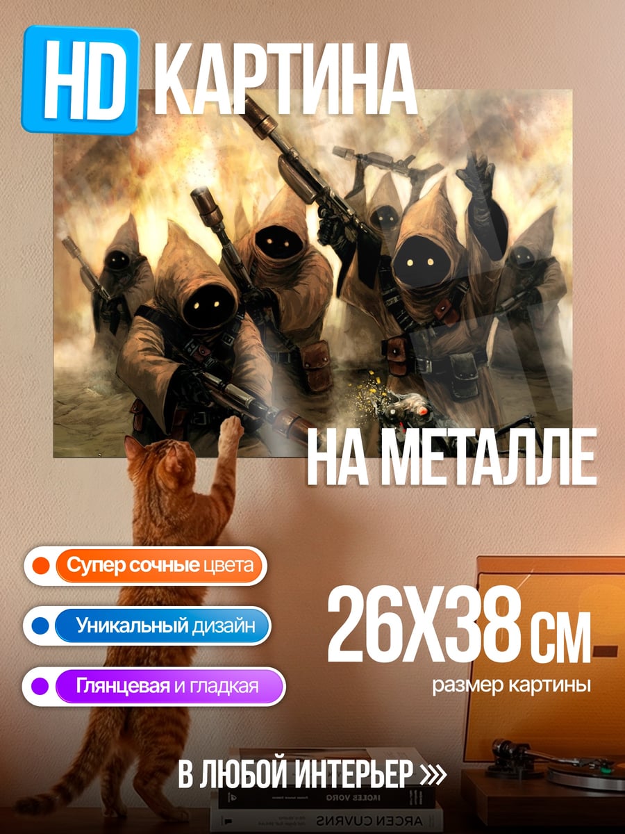 Картина на металле Джавы в бою