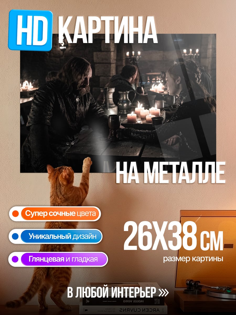 Картина на металле Встреча у камина
