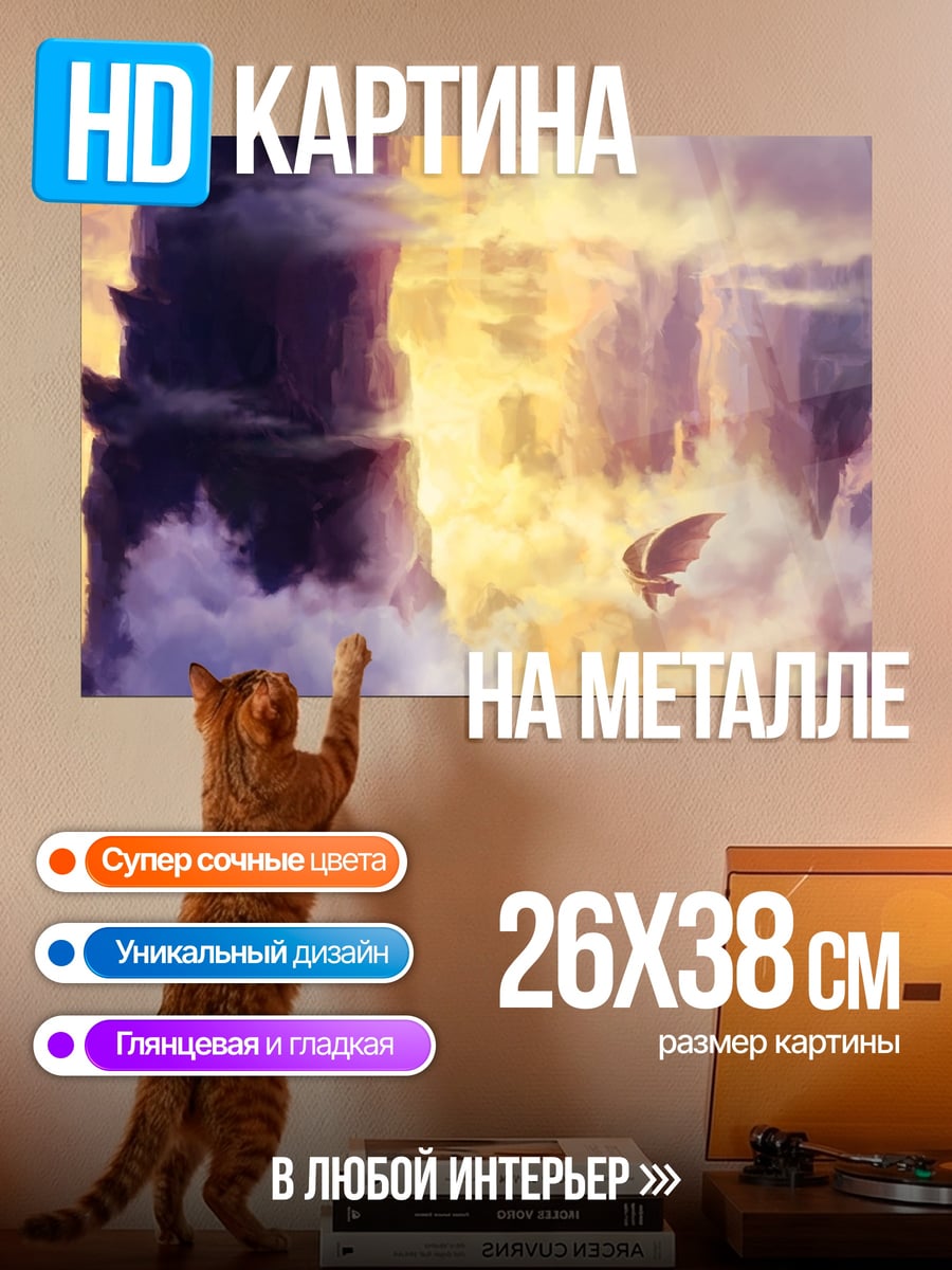 Картина на металле Небесные скалы