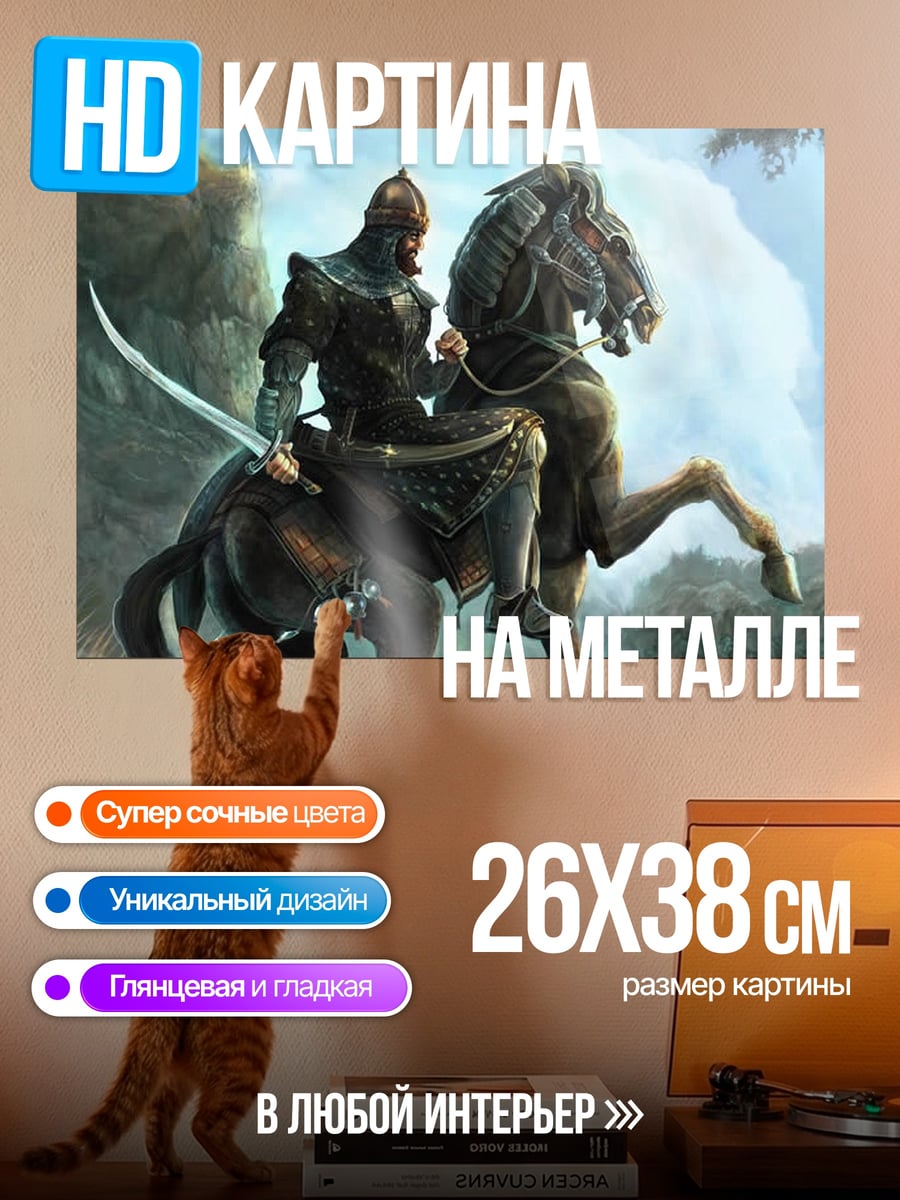 Картина на металле воин на коне