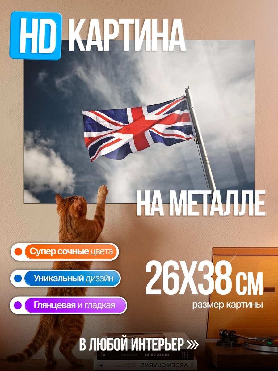 Картина на металле флаг Великобритании