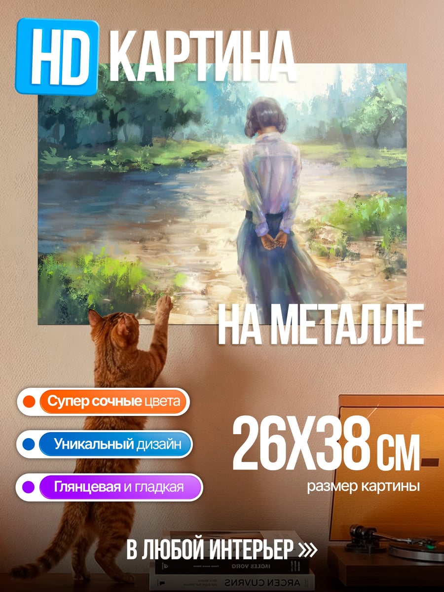Картина на металле девушка у реки