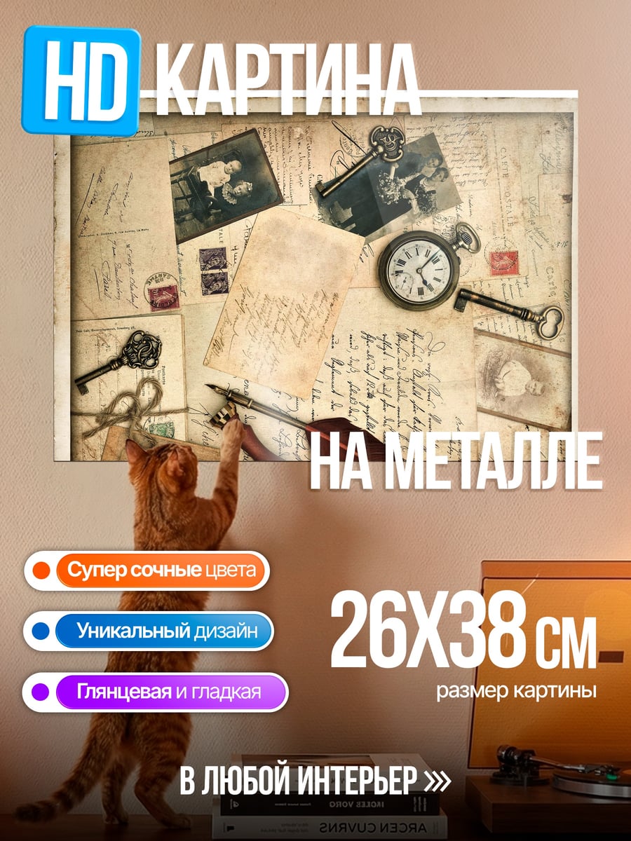 Картина на металле старинные письма ключи