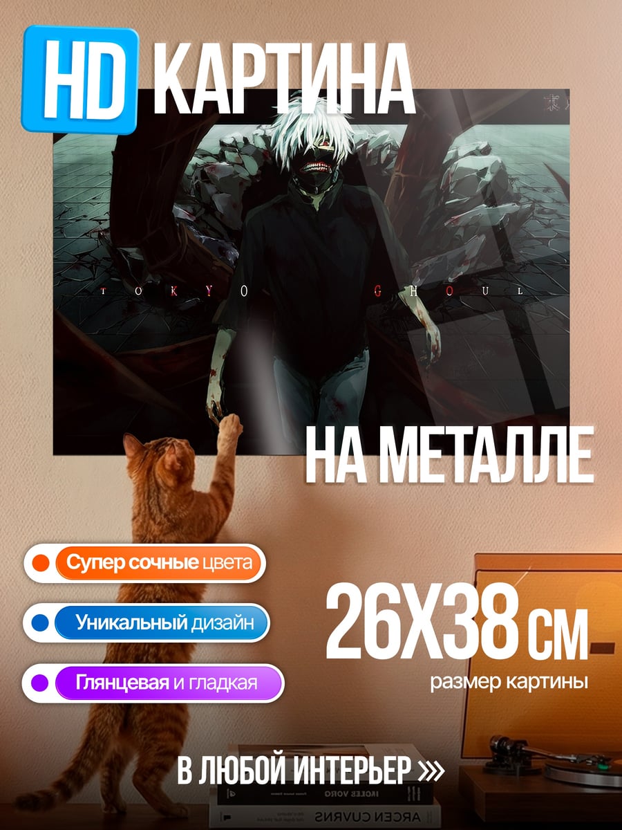 Картина на металле Канеки Кен