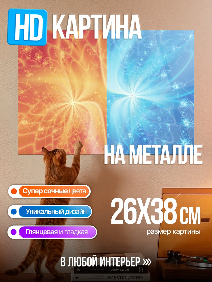 Картина на металле оранжевый синий взрыв