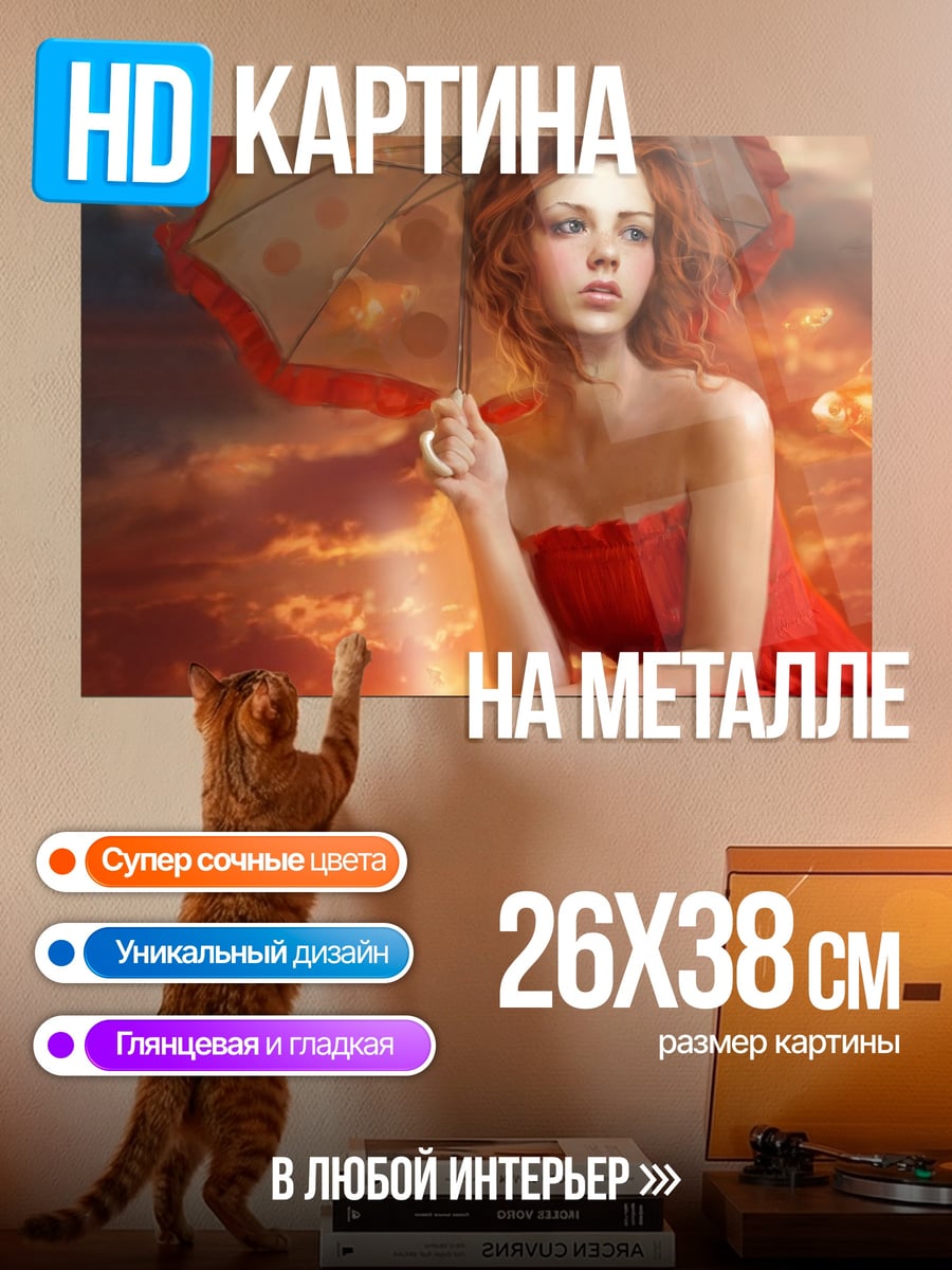 Картина на металле Девушка с зонтом