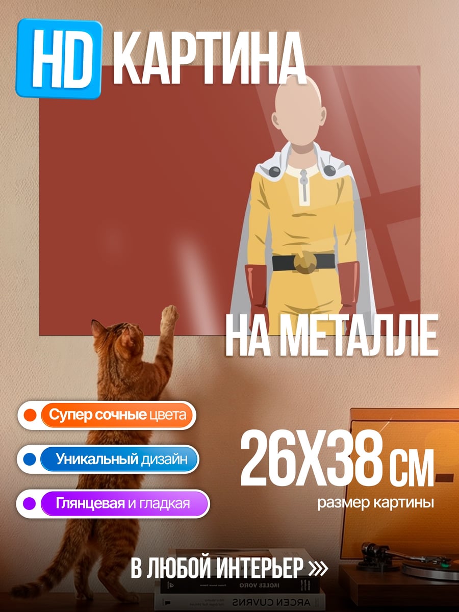 Картина на металле Сайтама герой