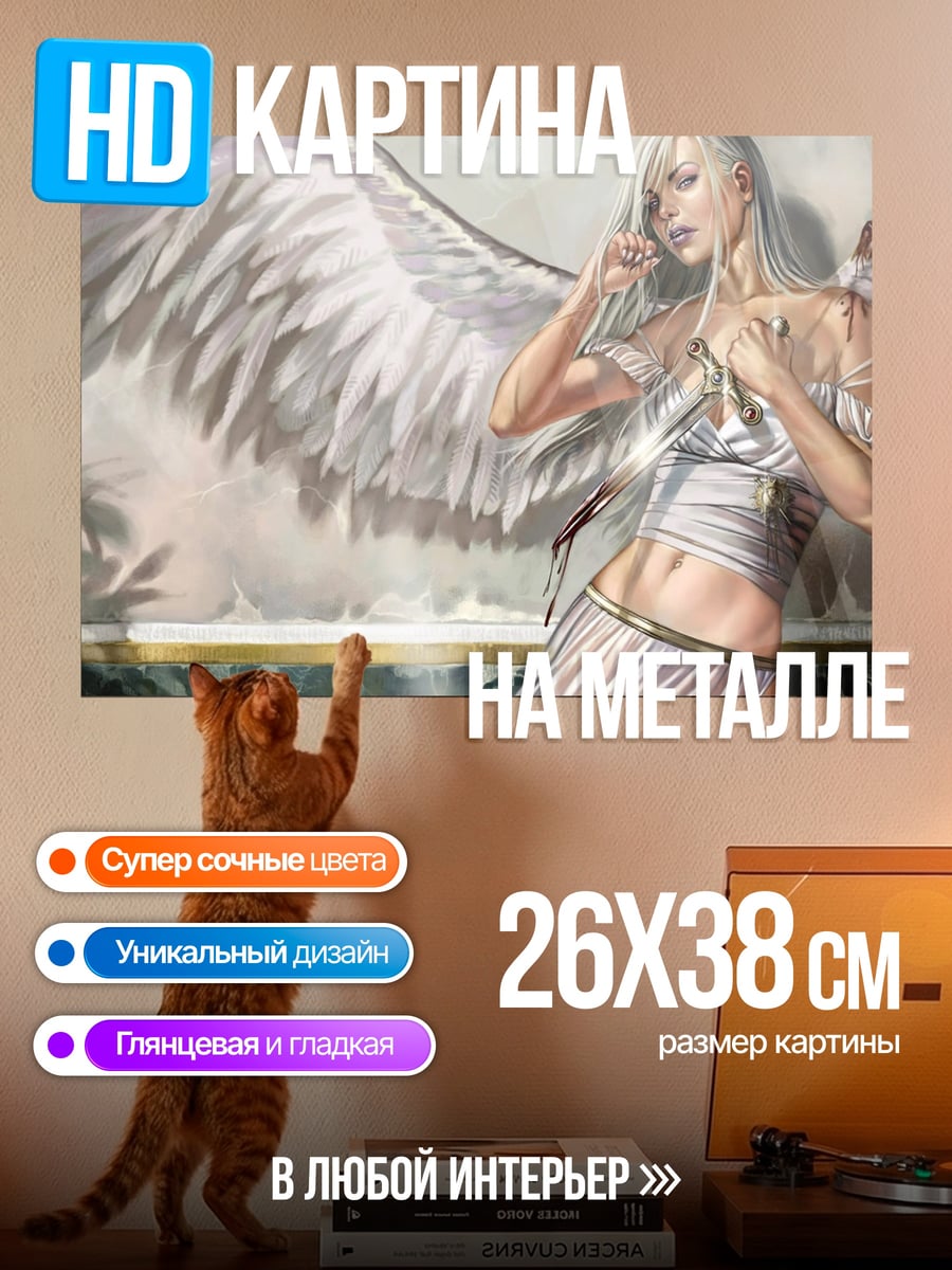 Картина на металле Ангел с крыльями