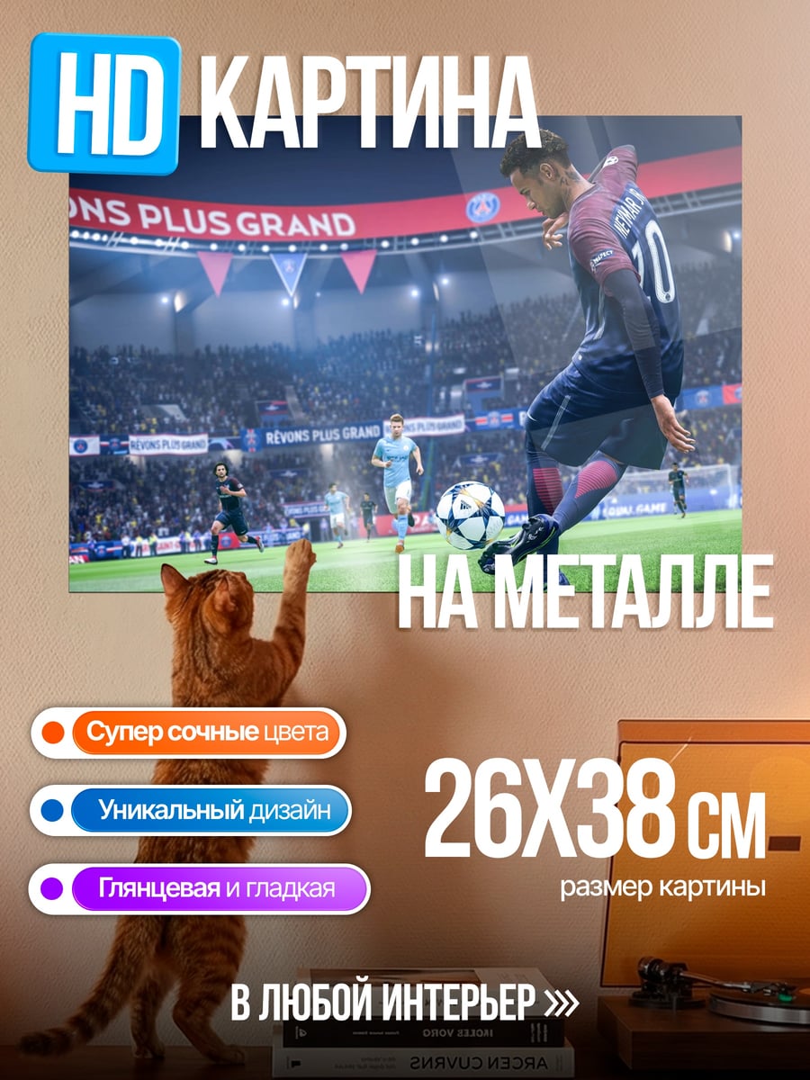 Картина на металле Футбольный матч