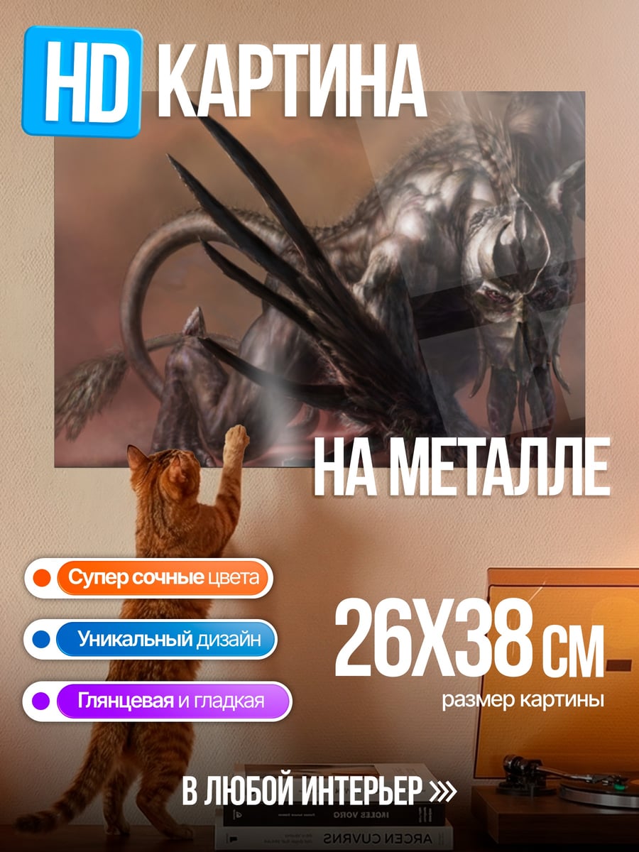 Картина на металле Зловещий монстр