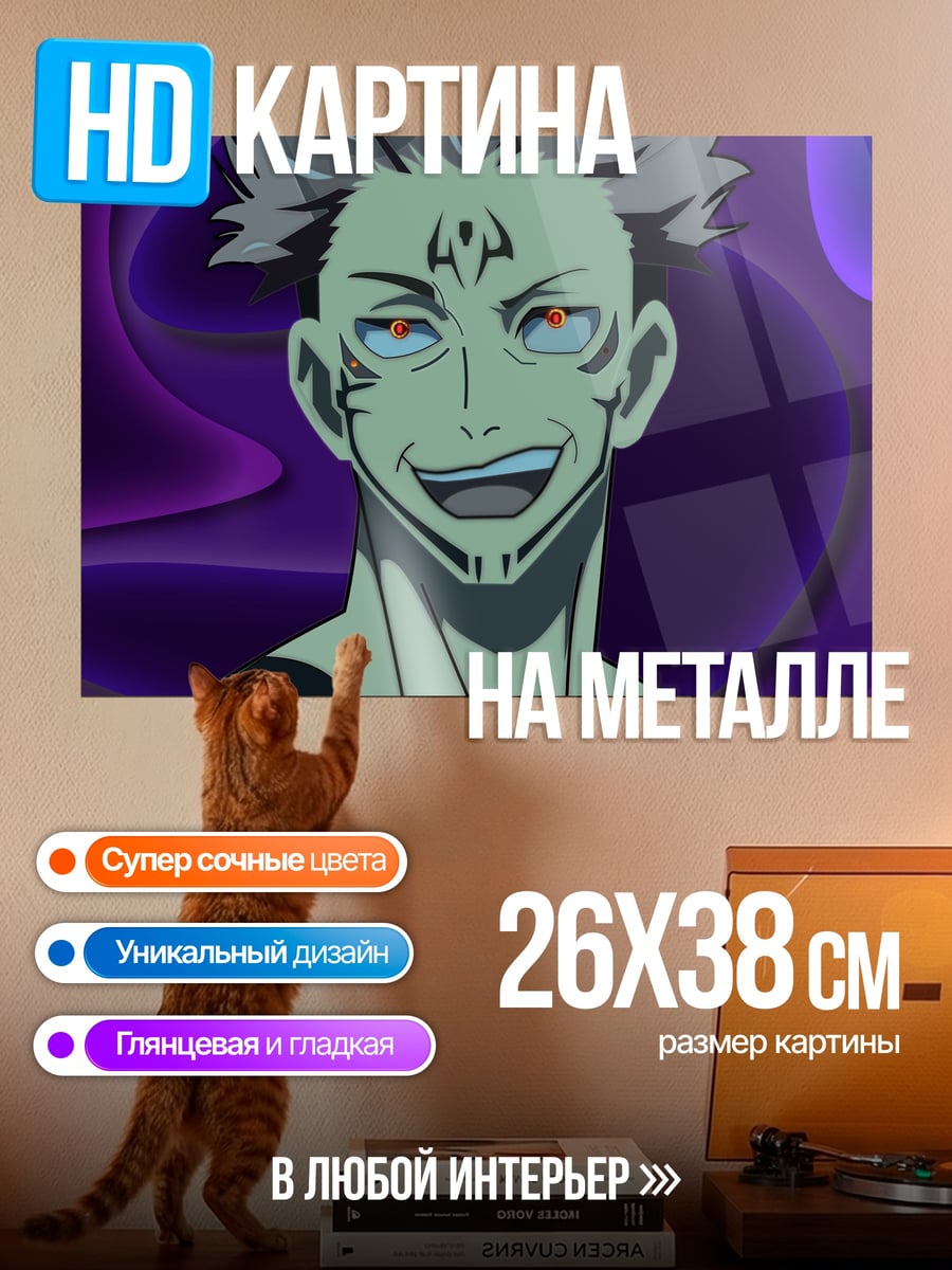 Картина на металле Сукуна
