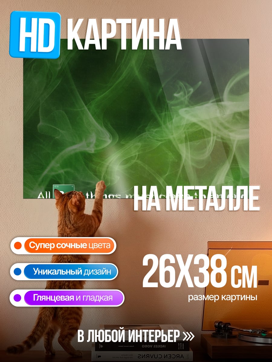 Картина на металле Конец всему