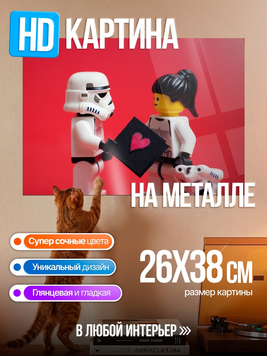 Картина на металле Лего штурмовики